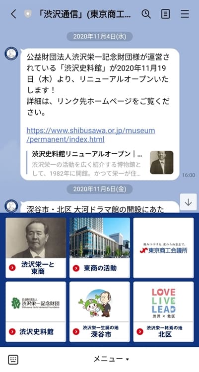 東京商工会議所公式LINEアカウント「渋沢通信」のタイムライン