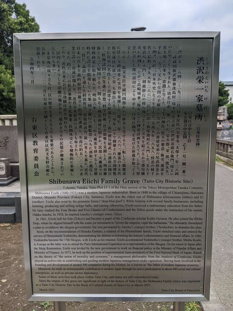 ◆渋沢家墓所の説明プレート（谷中霊園, 2022年6月10日撮影）